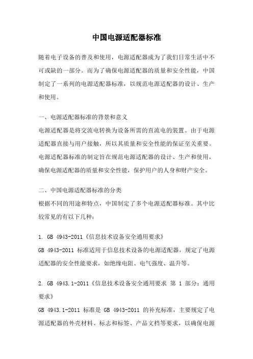 中国电源适配器标准
