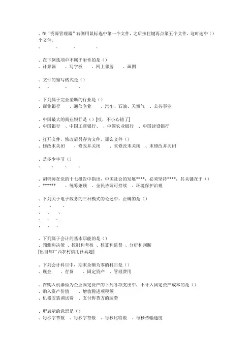 2008年河北省农村信用社招聘考试笔试题真题信息及参考答案