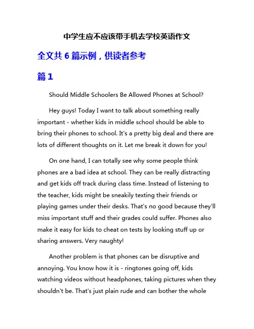 中学生应不应该带手机去学校英语作文