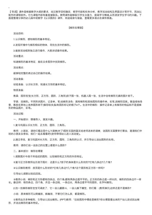 幼儿园中班数学《认识图形》课件【三篇】