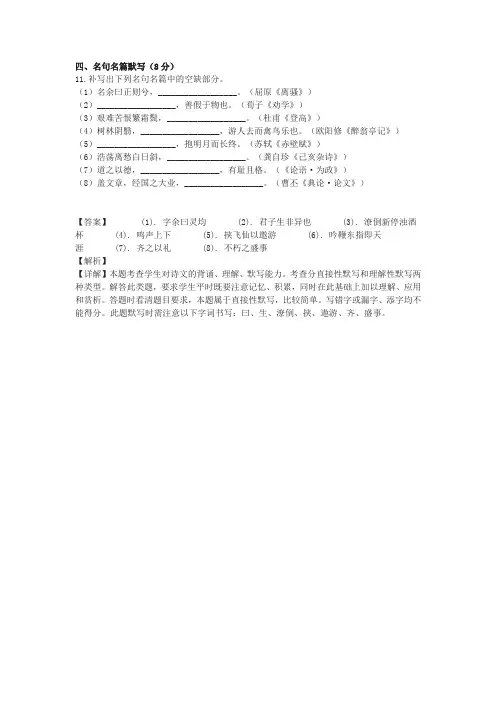 高考名句名篇默写及答案(2019年江苏卷高考题)