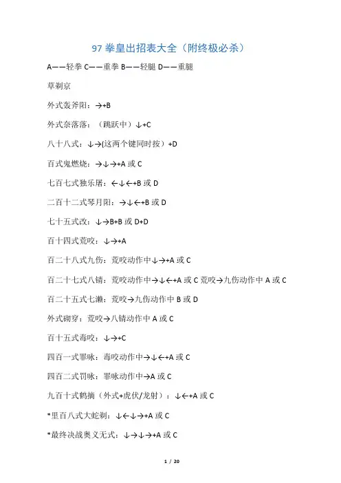 97拳皇出招表大全(附终极必杀)