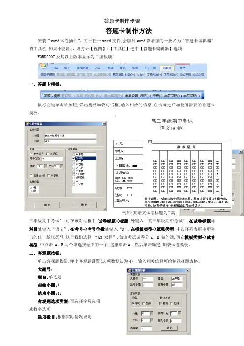 答题卡制作步骤