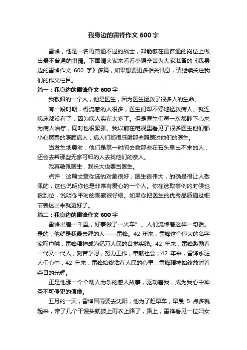 我身边的雷锋作文600字