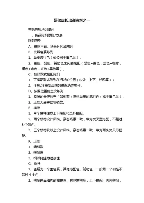 哥弟店长培训资料之一