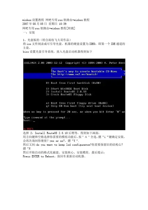 winbox设置教程