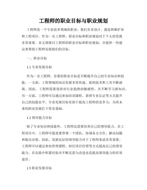 工程师的职业目标与职业规划