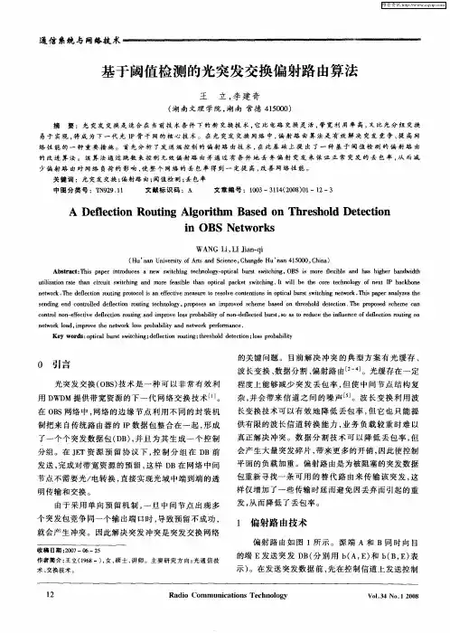 基于阈值检测的光突发交换偏射路由算法