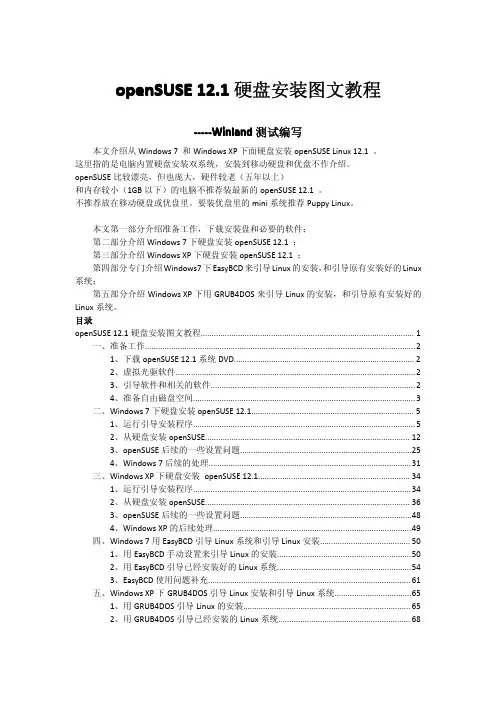 openSUSE12.1硬盘安装图文教程