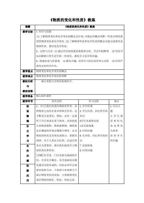 人教版九年级化学上册第一单元 课题1《物质的变化和性质》教学设计