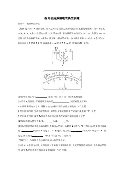2021版高考物理一轮复习实验十一练习使用多用电表典型例题(含解析)