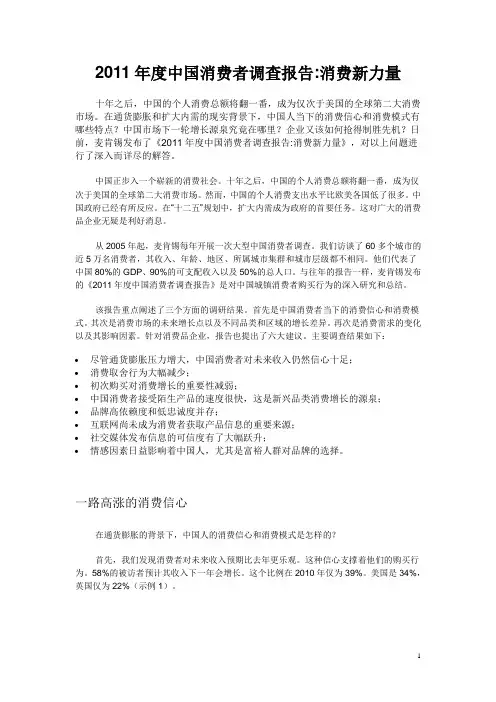 麦肯锡2011年度中国消费者调查报告