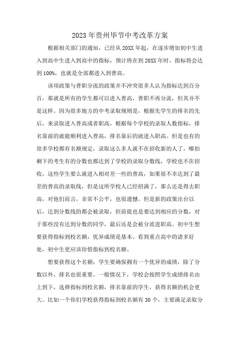 2023年贵州毕节中考改革方案