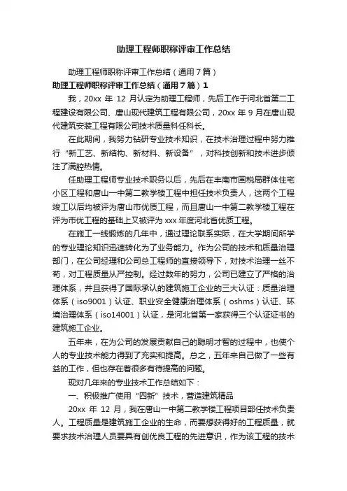 助理工程师职称评审工作总结