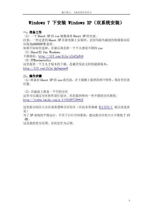 win7下装xp