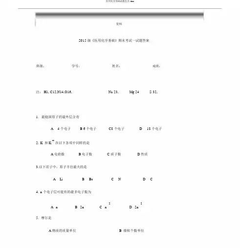 医用化学基础试题包括.doc