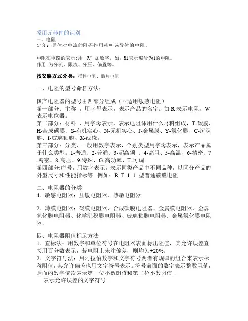 常用元器件的识别