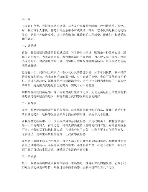 购物的感受三分钟演讲稿(3篇)