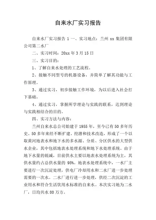 自来水厂实习报告