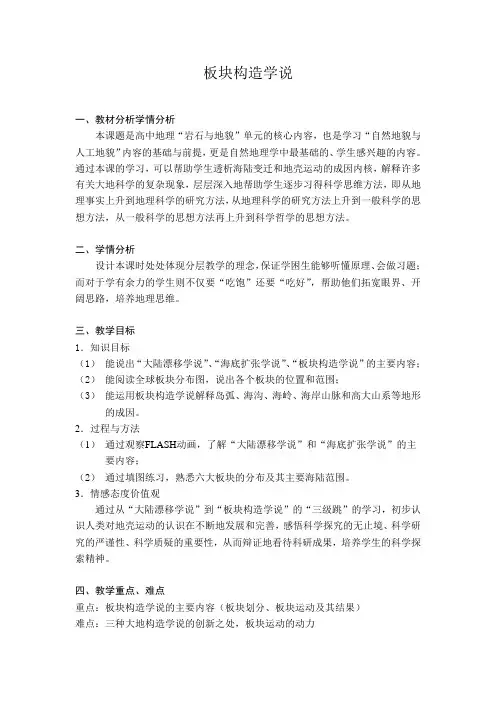 板块构造学说