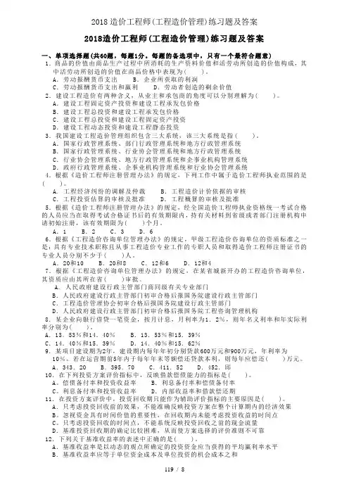 2018造价工程师工程造价管理练习题及答案