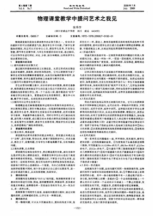 物理课堂教学中提问艺术之我见