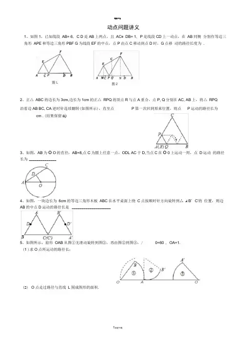 中考数学轨迹问题集锦