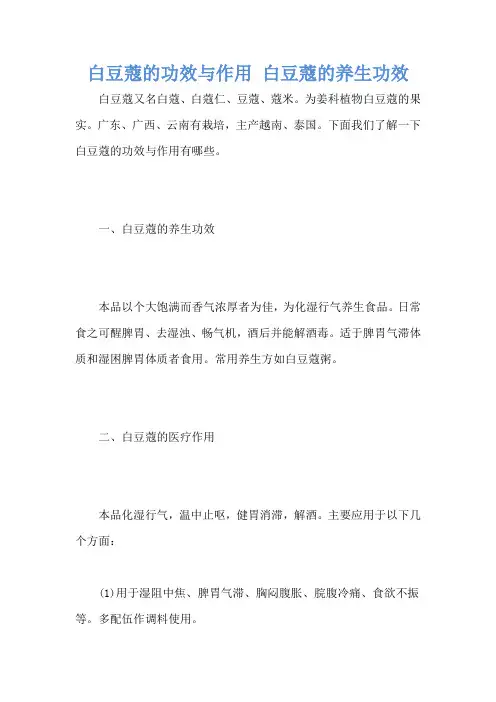 白豆蔻的功效与作用 白豆蔻的养生功效