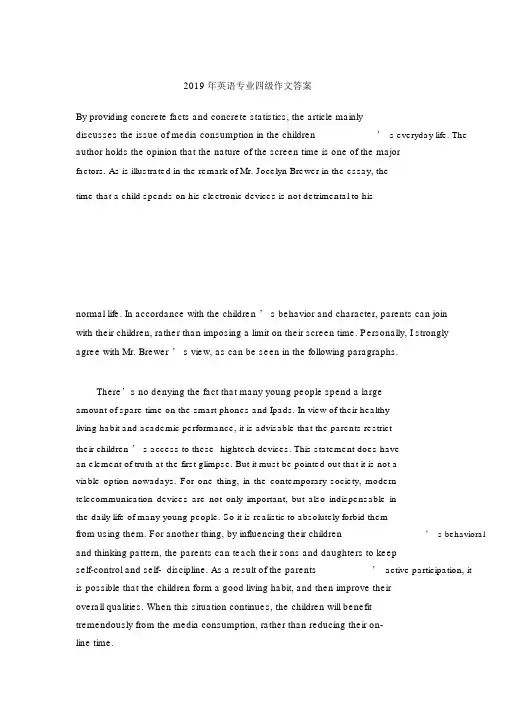 2019年英语专业四级作文答案
