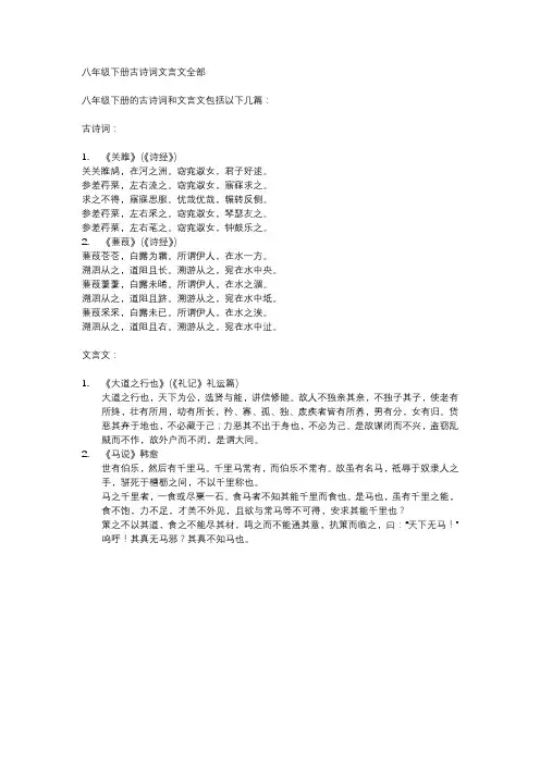 八年级下册古诗词文言文全部