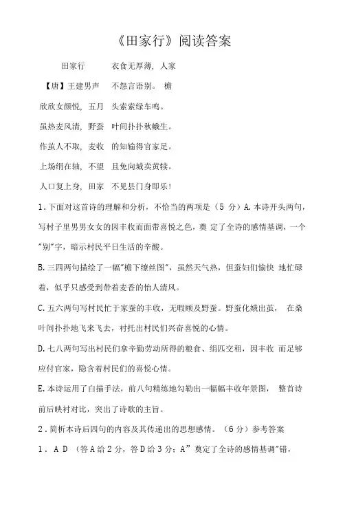 《田家行》阅读答案
