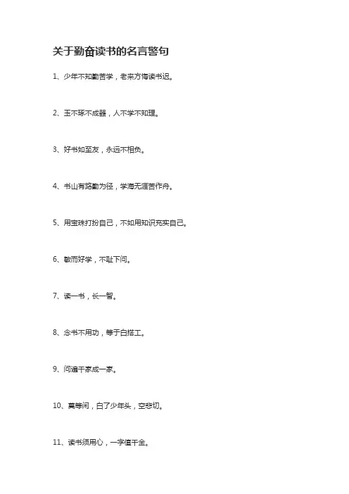 关于勤奋读书的名言名句