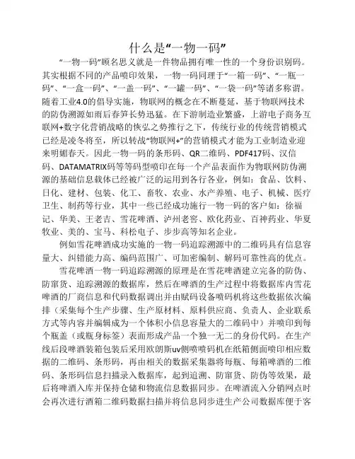 什么是“一物一码”