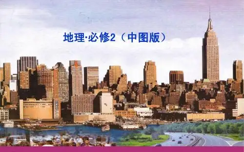 (中图版)高中地理必修2【3-1】《农业区位因素与地域类型》ppt课件