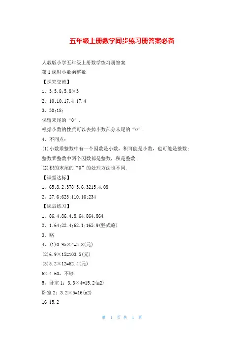 五年级上册数学同步练习册答案必备