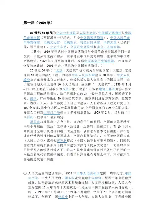 北京十大建筑