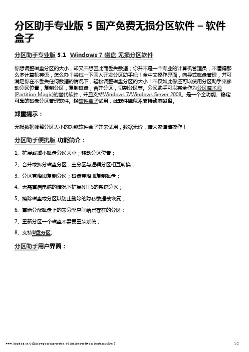 分区助手专业版5国产免费无损分区软件