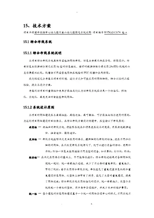 系统集成技术方案设计