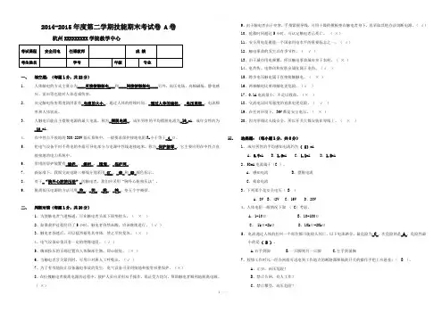 安全用电期末试卷(A)及答案