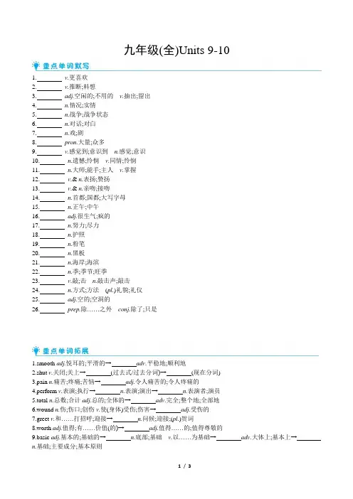 2025年人教版中考英语总复习教材词汇默写九年级(全)Units 9-10