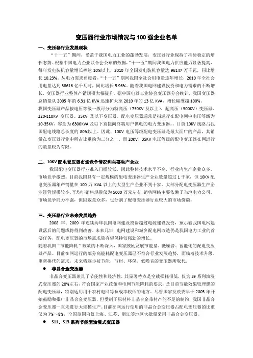 变压器行业市场情况与100强企业名单