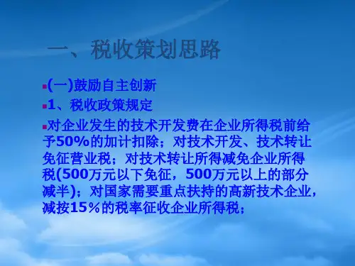 运用结构性减税政策