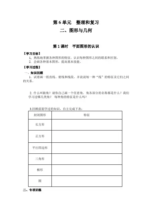 (2020年春)人教版小学六年级数学下册第六单元【整理与复习】  图形与几何 总复习 习题教案