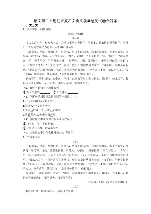 语文初二上册期末复习文言文质量检测试卷含答案
