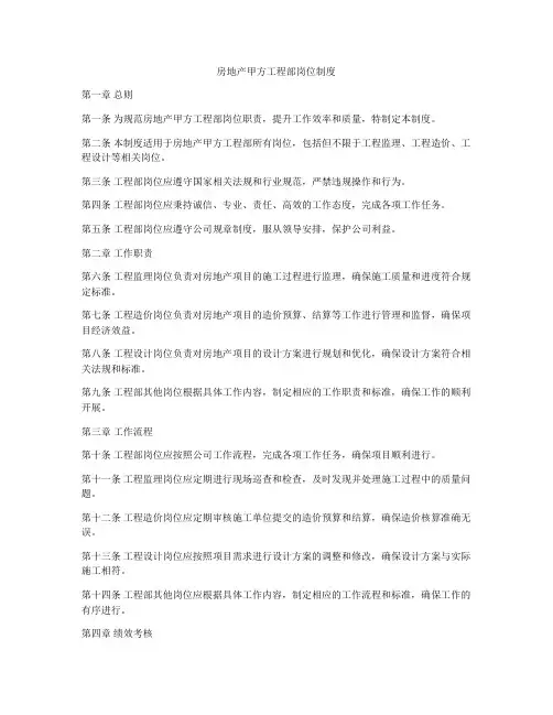 房地产甲方工程部岗位制度