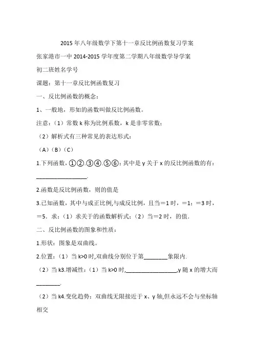 2015年八年级数学下第十一章反比例函数复习学案