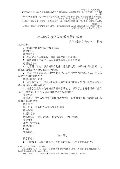 杨纯法制渗透优质教案——17《长城》