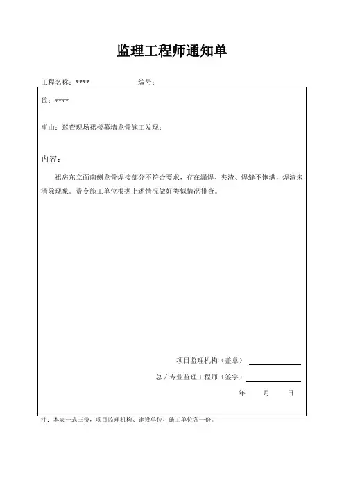 房建监理工程师通知单