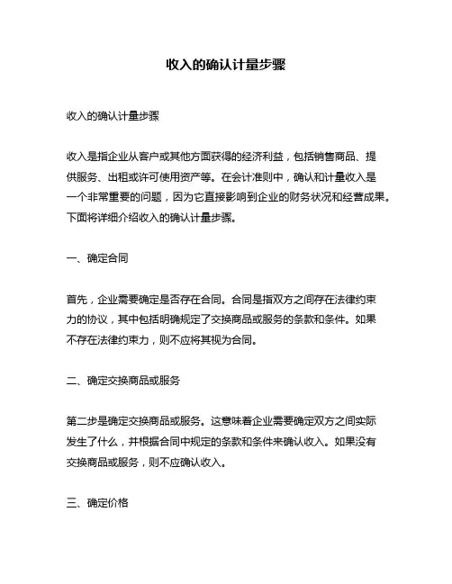 收入的确认计量步骤