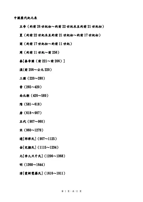 中国历代纪元表